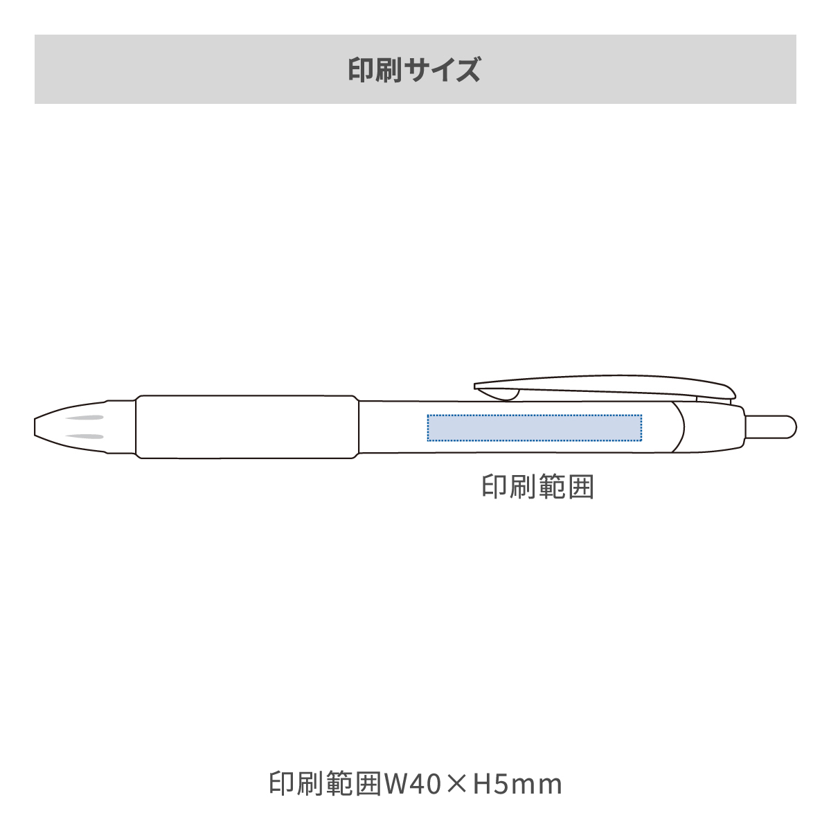 三菱鉛筆 ユニボールシグノ 0.38mmの名入れ範囲