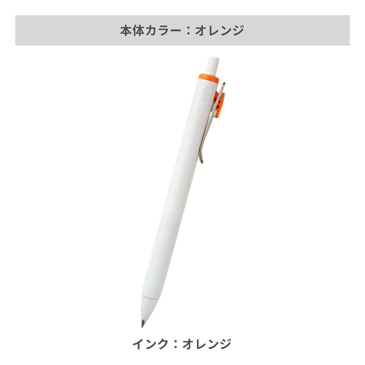 三菱鉛筆 ユニボールワン 0.5mm【名入れボールペン / パッド印刷】 画像10