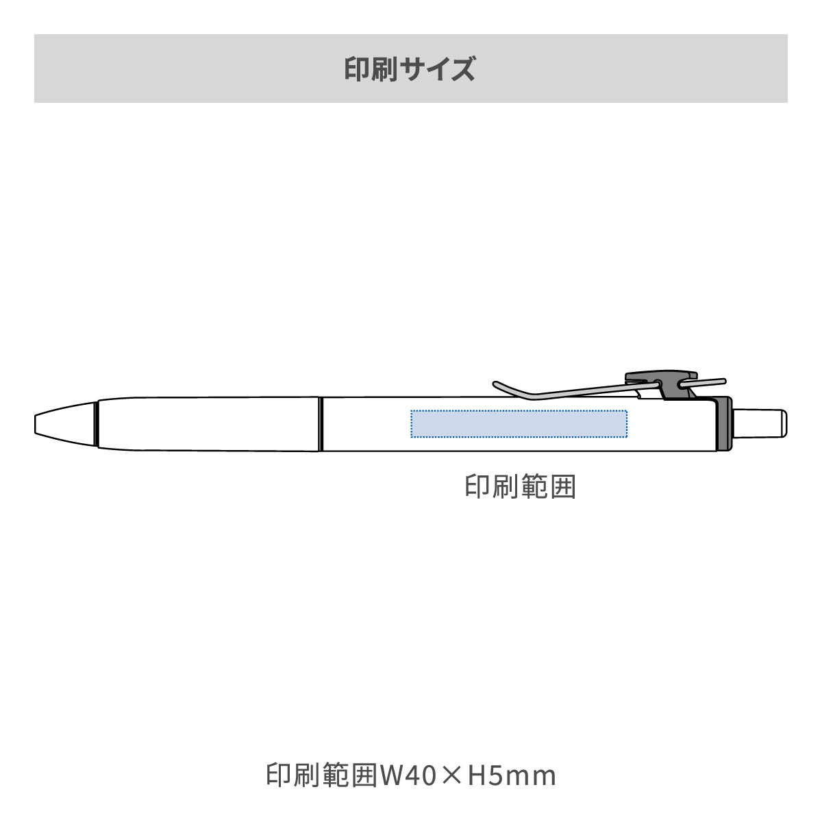 三菱鉛筆 ユニボールワン 0.5mmの名入れ範囲