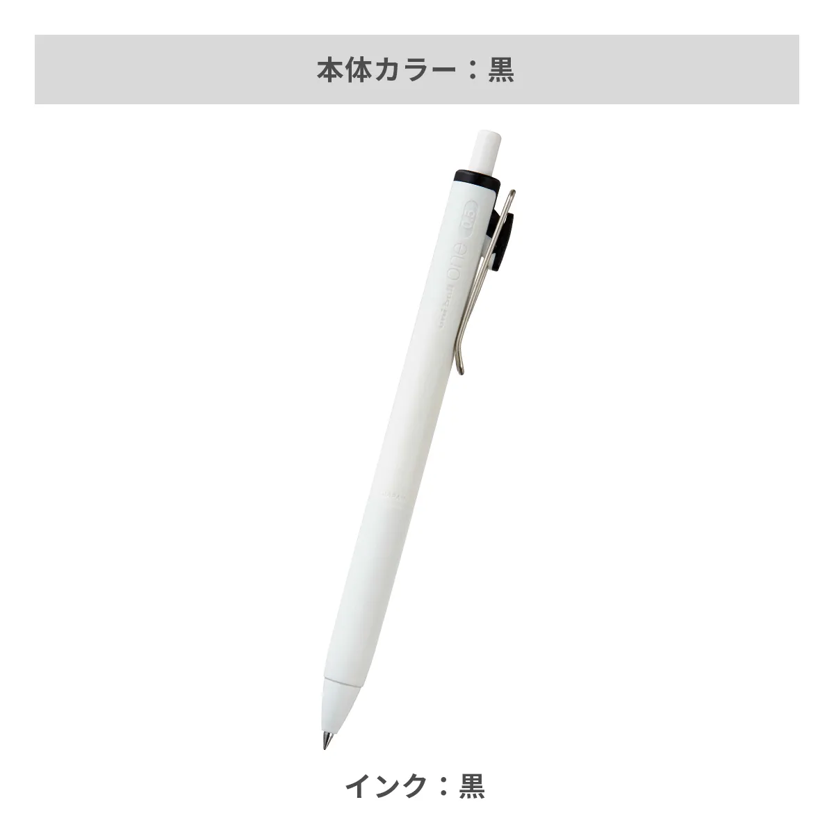 三菱鉛筆 ユニボールワン 0.5mm【名入れボールペン / パッド印刷】 画像5