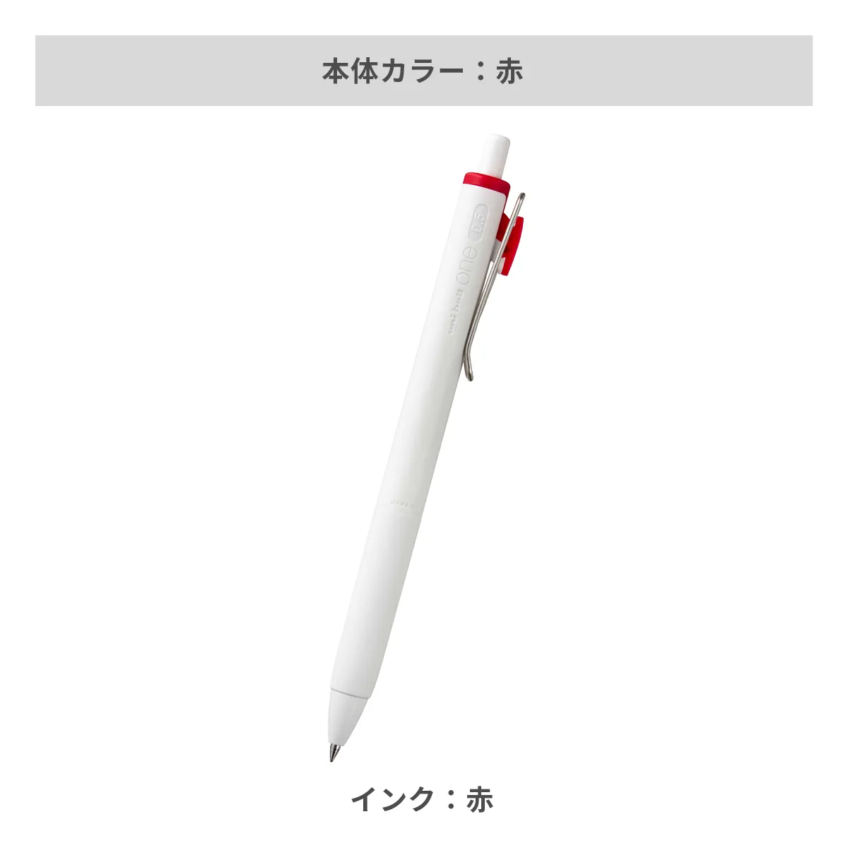 三菱鉛筆 ユニボールワン 0.5mm【名入れボールペン / パッド印刷】 画像6