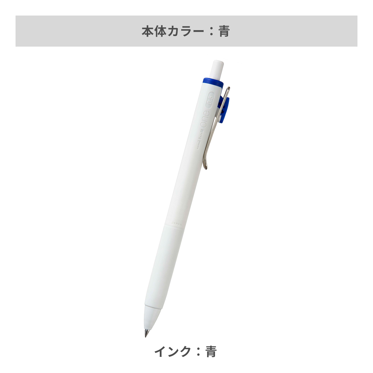 三菱鉛筆 ユニボールワン 0.5mm【名入れボールペン / パッド印刷】 画像7