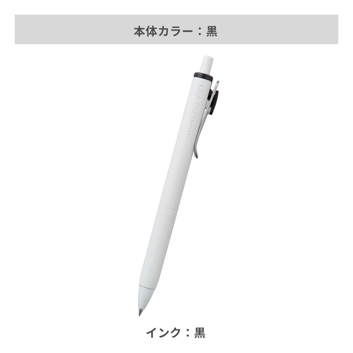 三菱鉛筆 ユニボールワン 0.38mm【名入れボールペン / パッド印刷】 画像5
