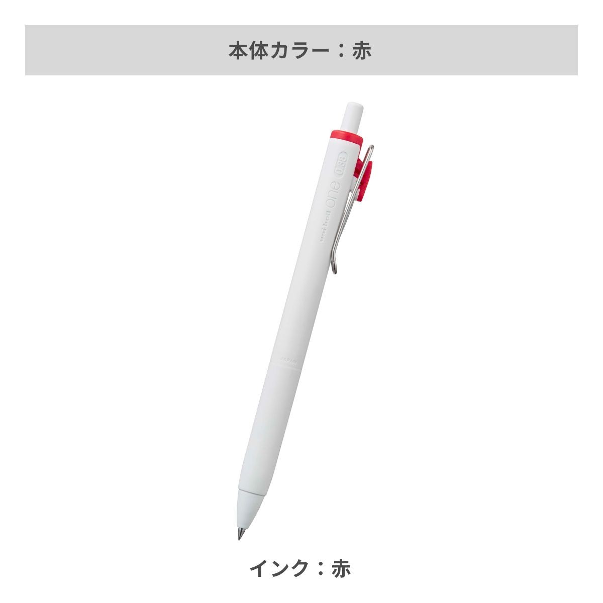 三菱鉛筆 ユニボールワン 0.38mm【名入れボールペン / パッド印刷】 画像6