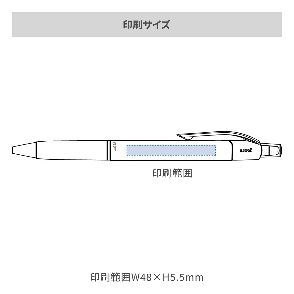 三菱鉛筆 ユニボール アールイー 白軸 0.5mmの印刷範囲