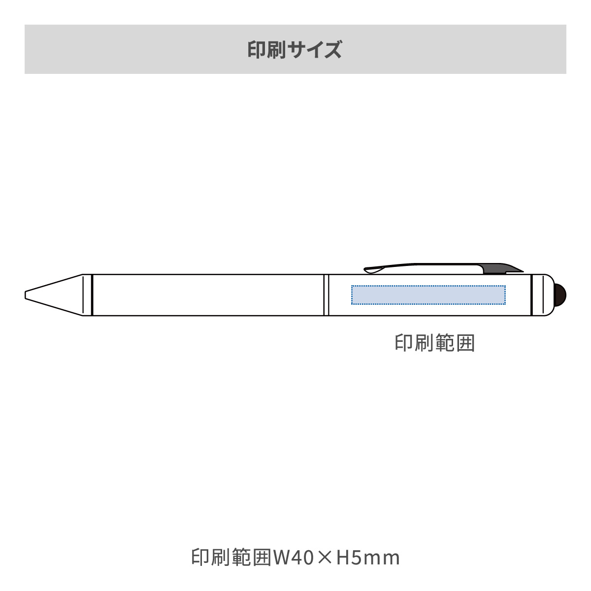 タッチペン付ビジネスペンの名入れ範囲