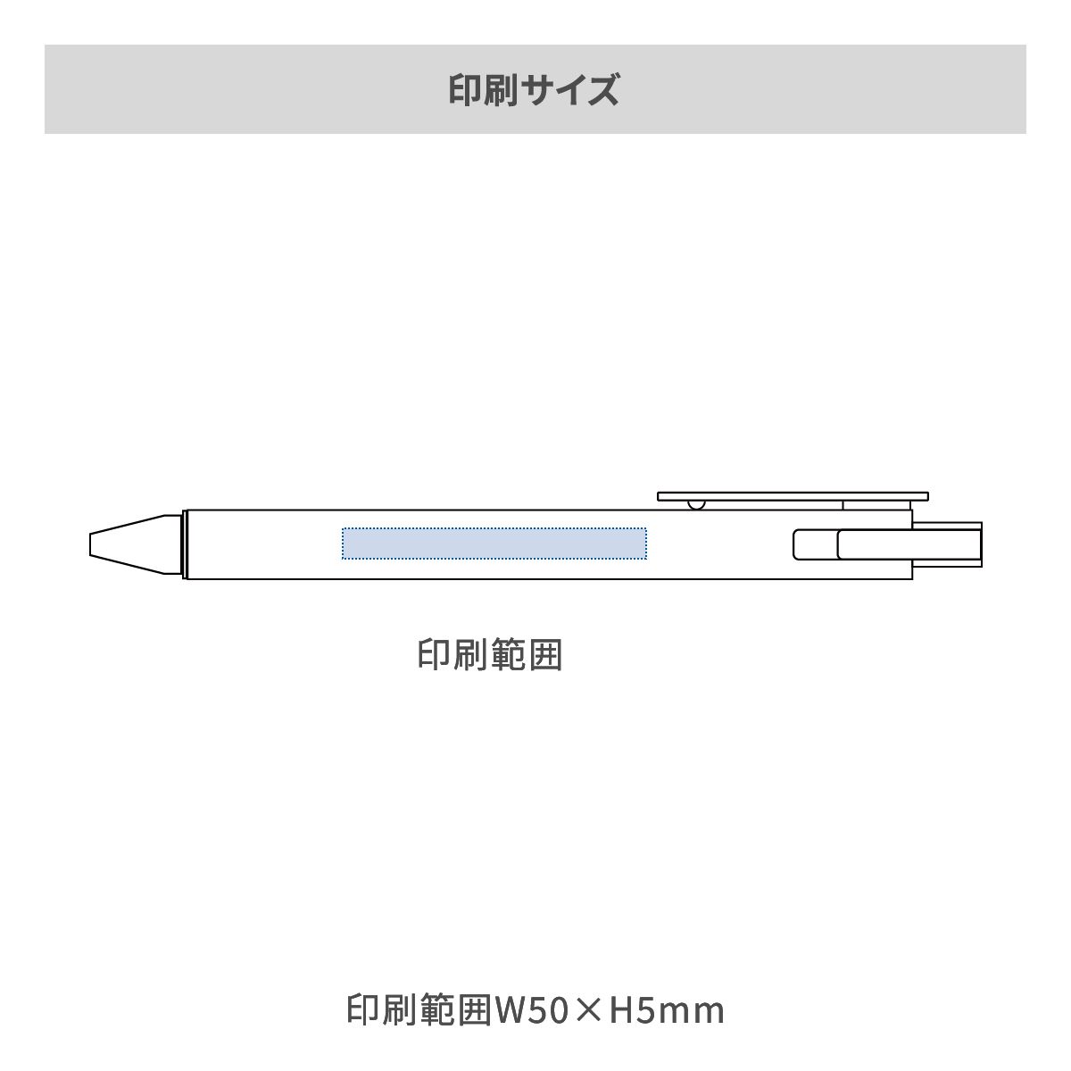 エコボールペン（小麦繊維入り）の名入れ範囲