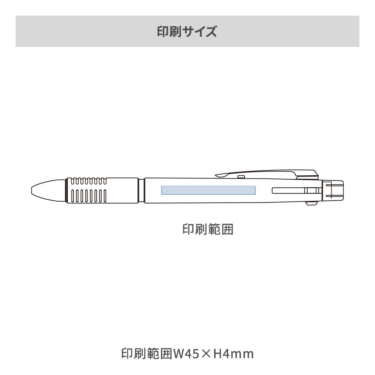 マルチ4ファンクションペンの名入れ範囲