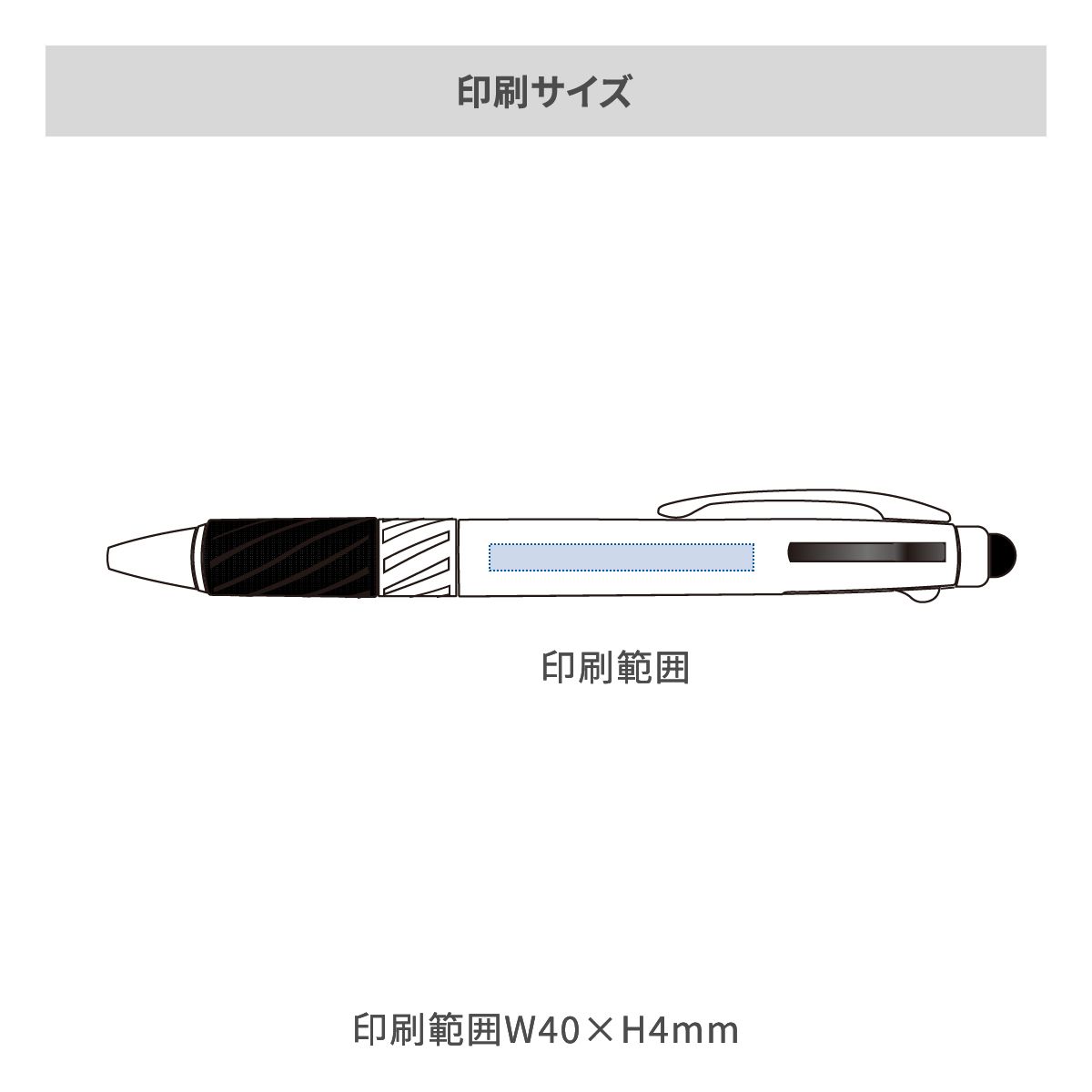 タッチペン付3色ボールペンの名入れ範囲