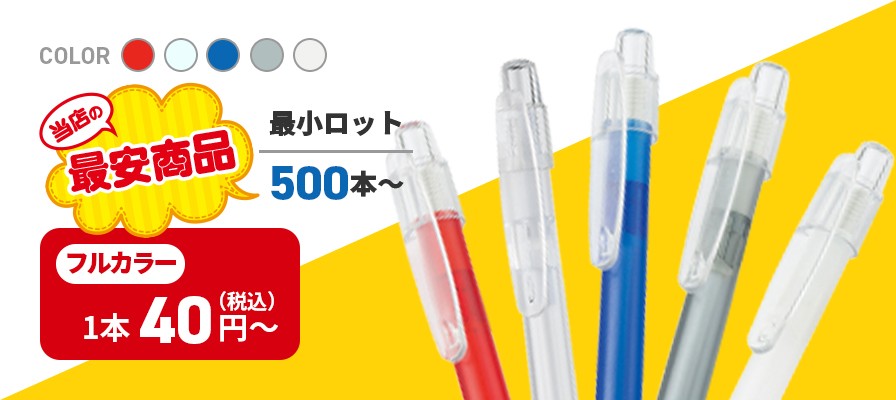 スカッシュボールペン 当店の最安商品 最小ロット500本～ 40円（税込）～