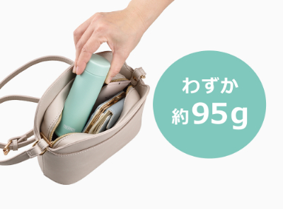 わずか約95g