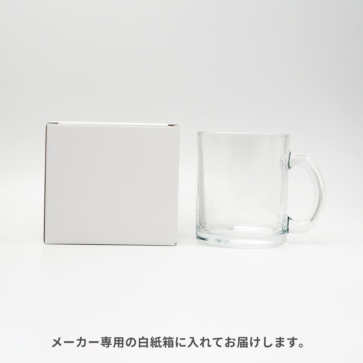 昇華転写対応グラスマグ クリア 300ml【オリジナルマグカップ / 昇華転写】 画像6