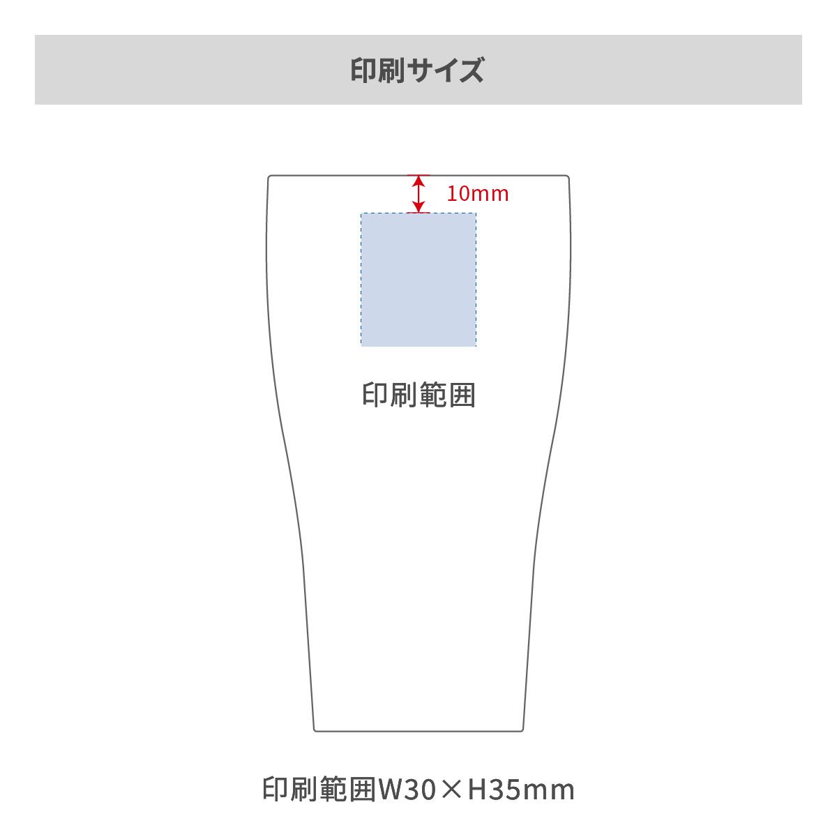 デカビアグラス 420mlの名入れ範囲