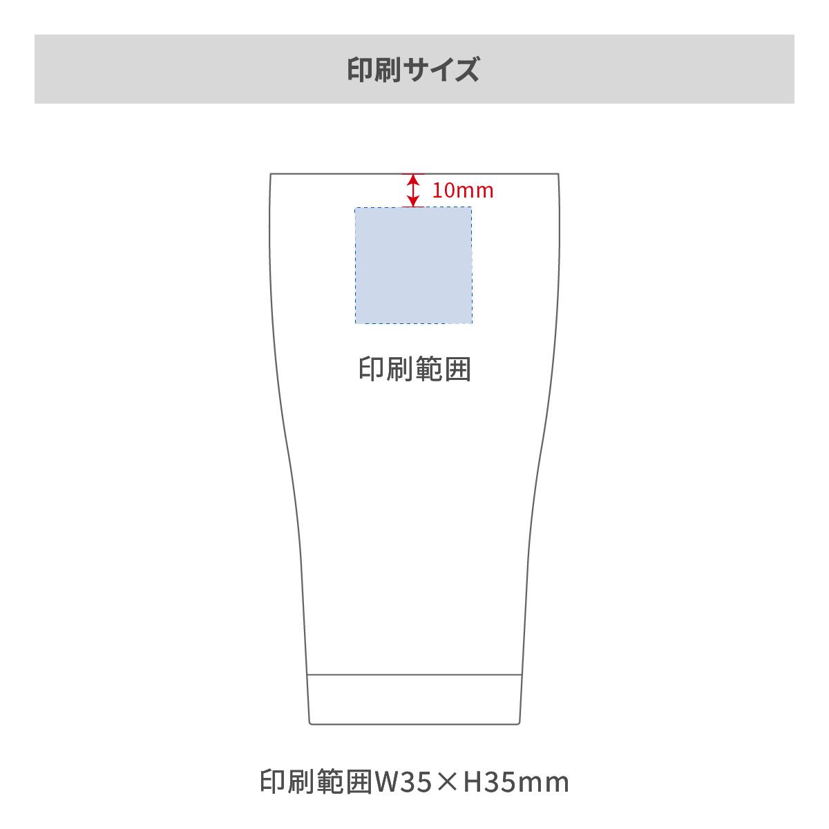 デカビアグラス 620mlの名入れ範囲