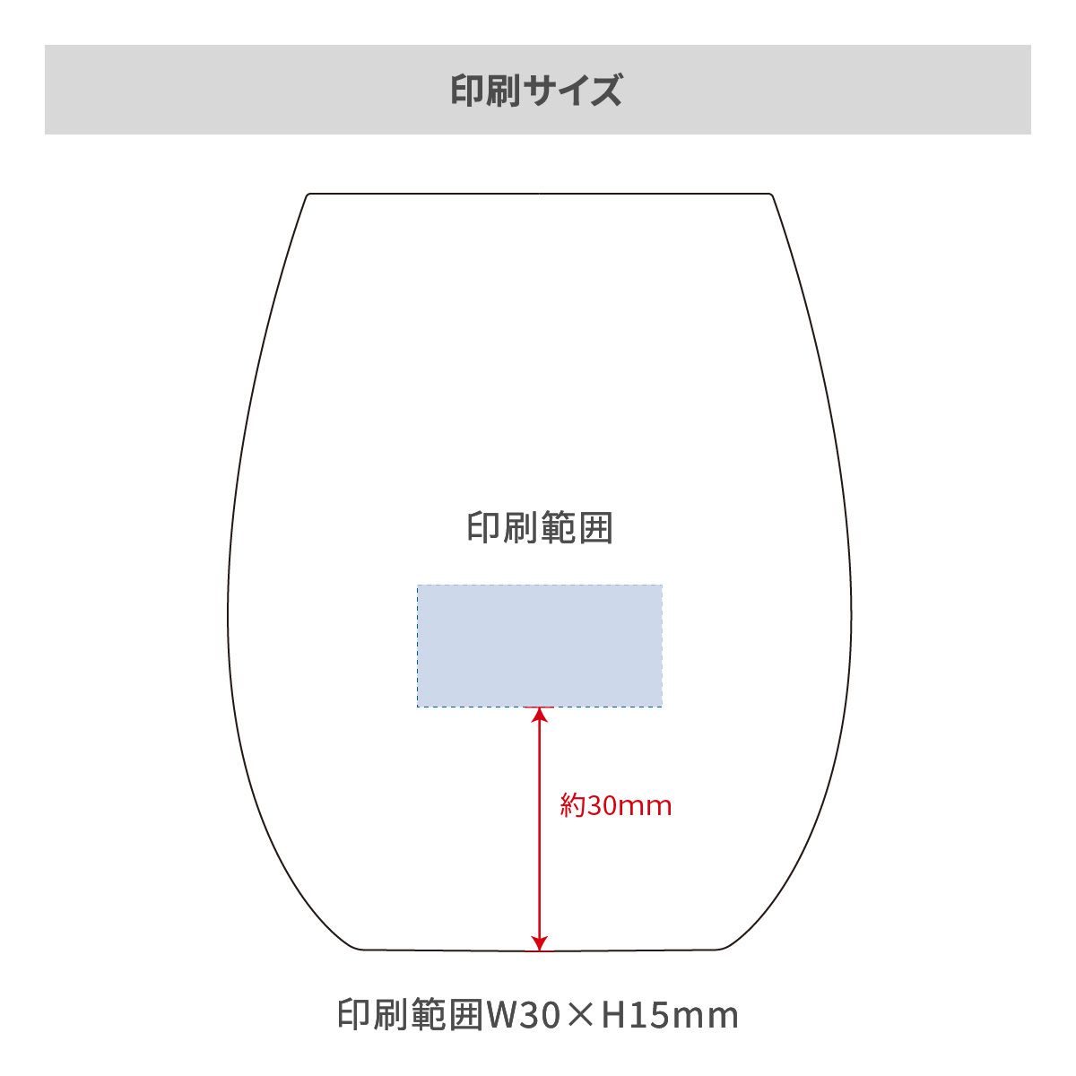 ラウンドグラス 260mlの名入れ範囲