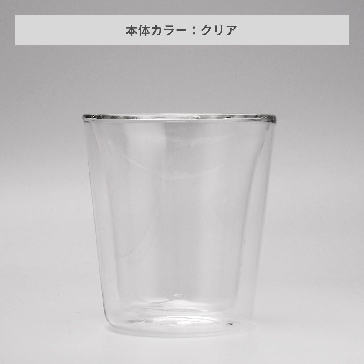 ダブルウォールグラス 180ml【オリジナルグラス / シルク印刷】 画像4