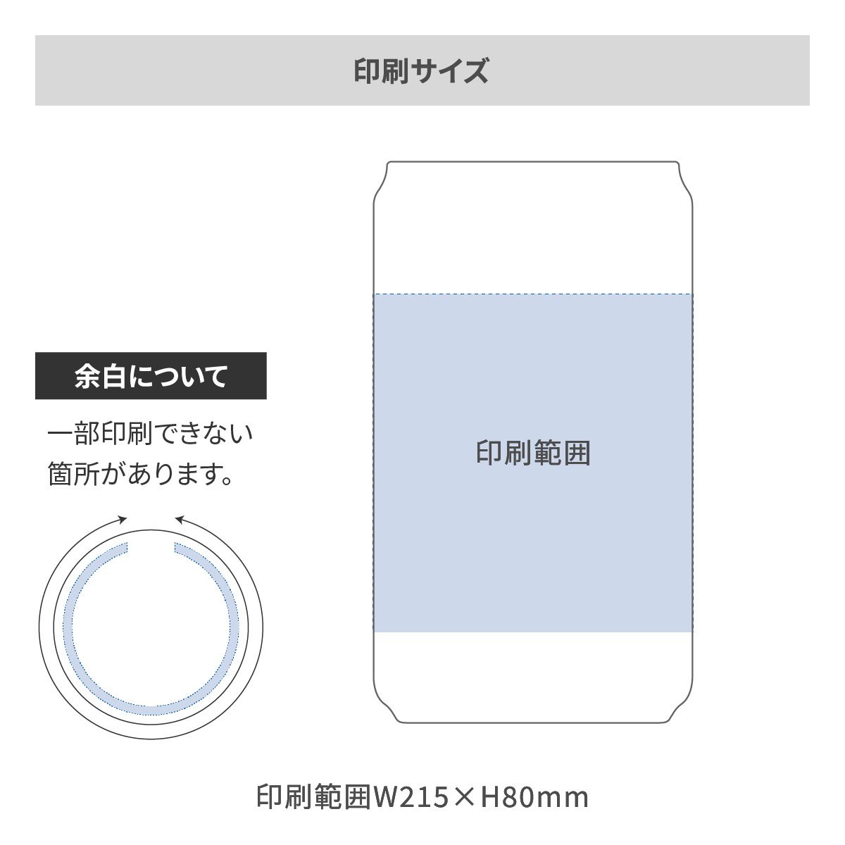 缶型グラス 490mlの名入れ範囲