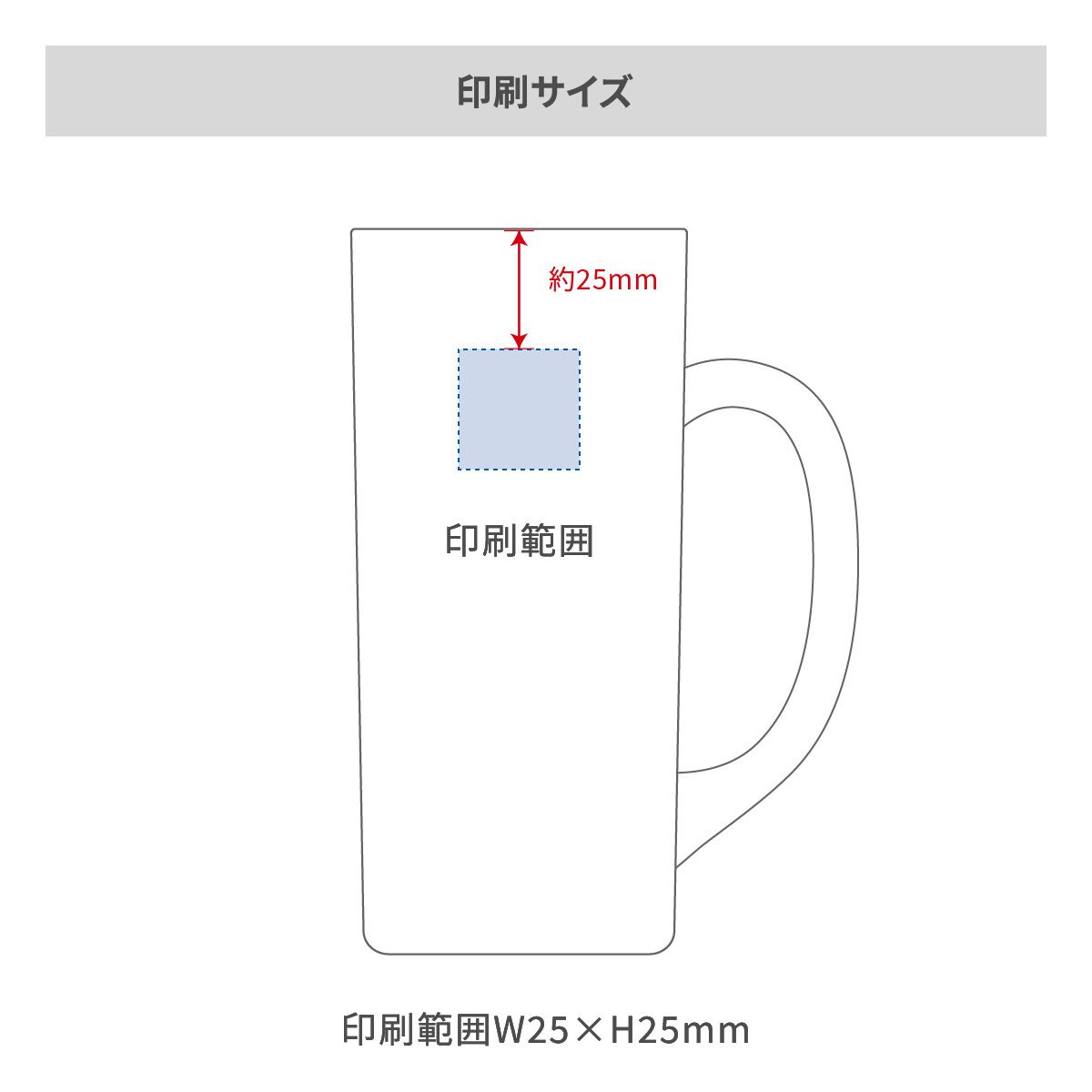 ビールジョッキ 360mlの名入れ範囲