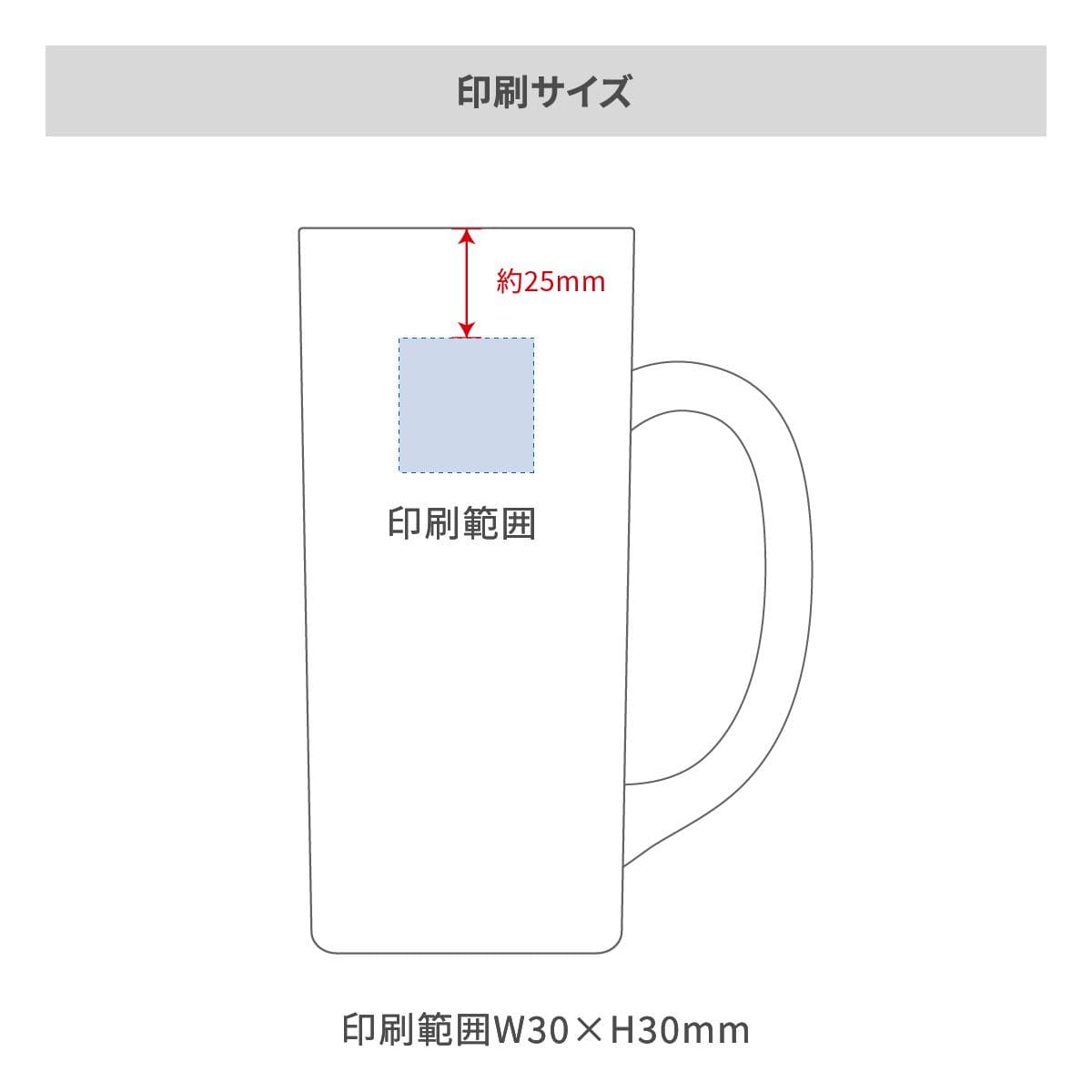 ビールジョッキ 435mlの名入れ範囲