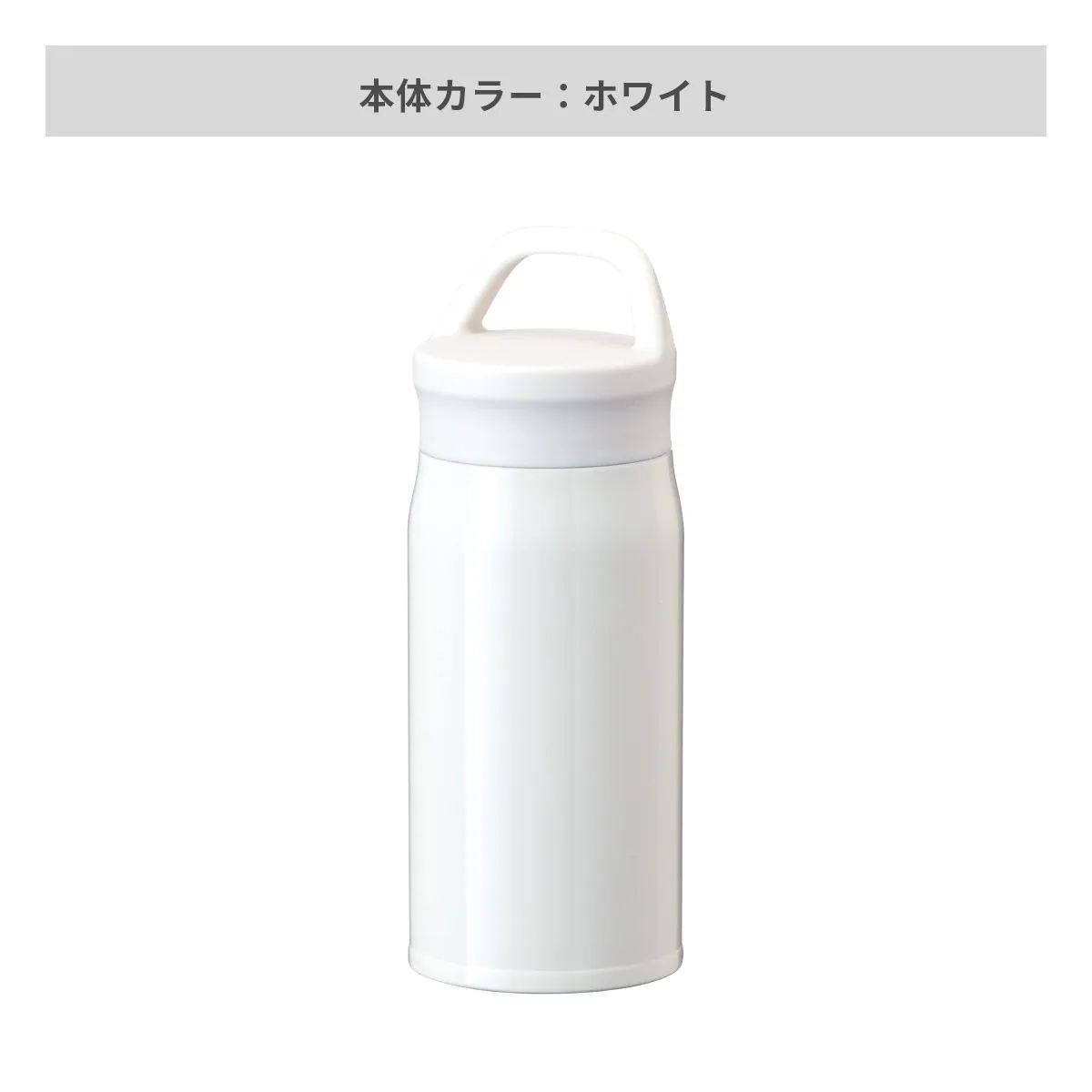 エアリストスポーツ 超軽量ステンレスボトル 持ち手付き 340ml【オリジナルステンレスボトル / 回転シルク印刷】 画像4