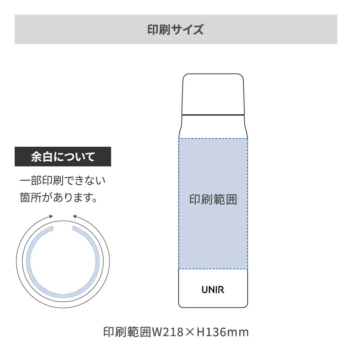 ユニール シームレススクリューボトル 700mlの名入れ範囲