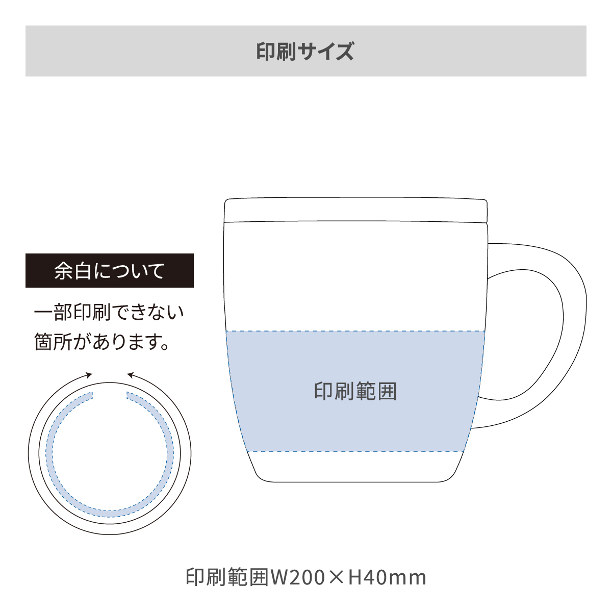 カフェリンクカレント ふた付真空ステンレスマグカップ  260mlの名入れ範囲