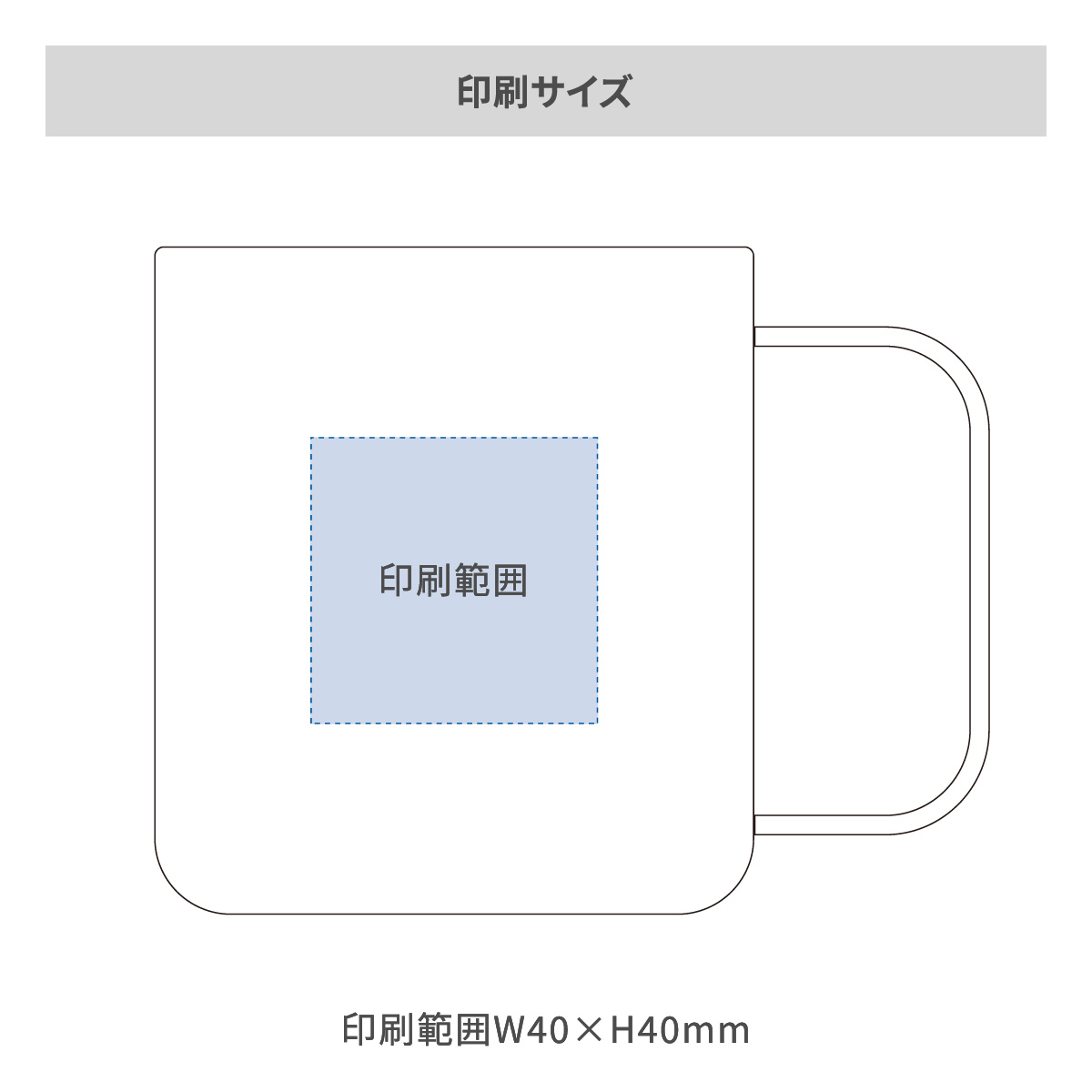 オールステンレスマグカップ（食洗器対応） 400mlの名入れ範囲