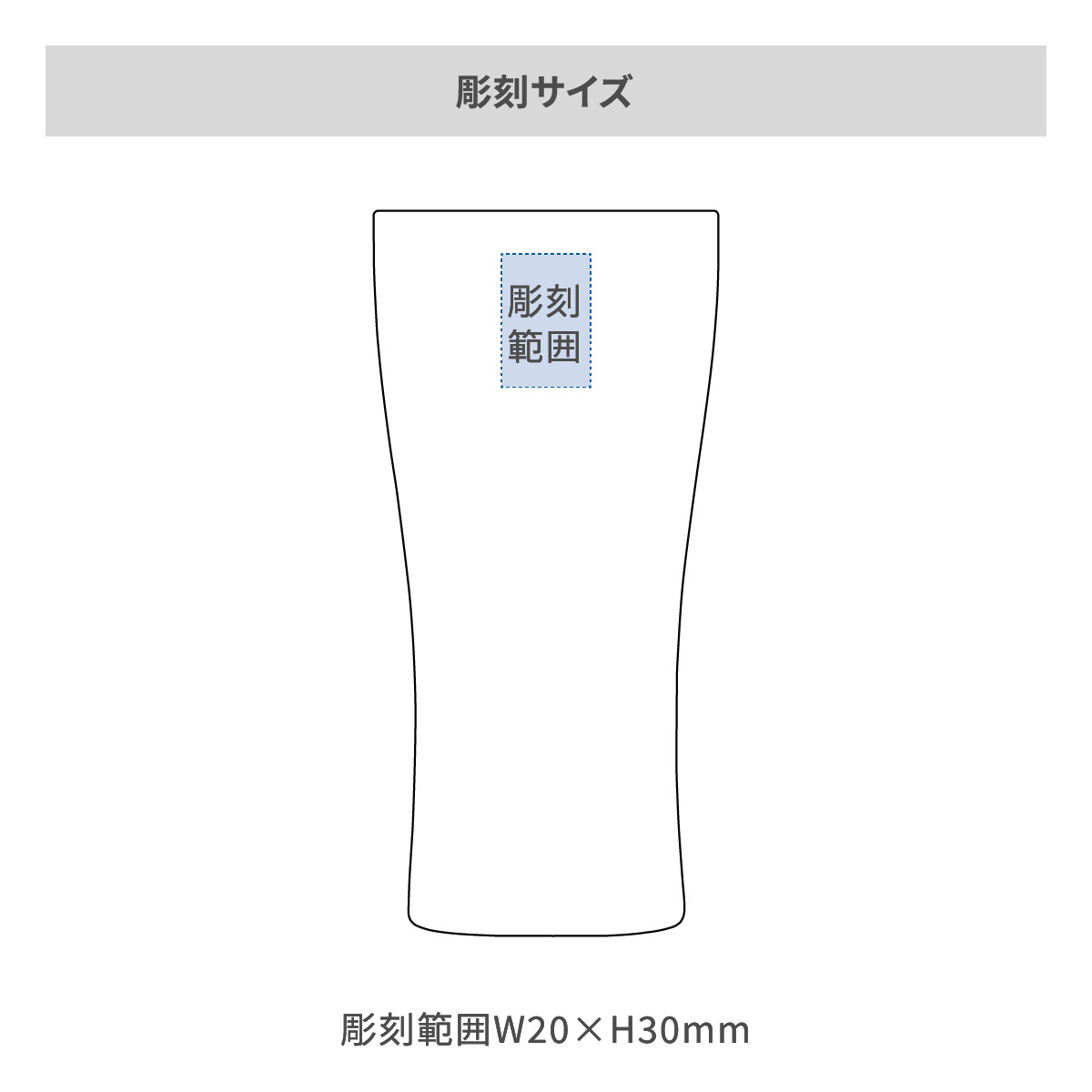 【短納期】シンクス カラータンブラー 420mlの名入れ範囲