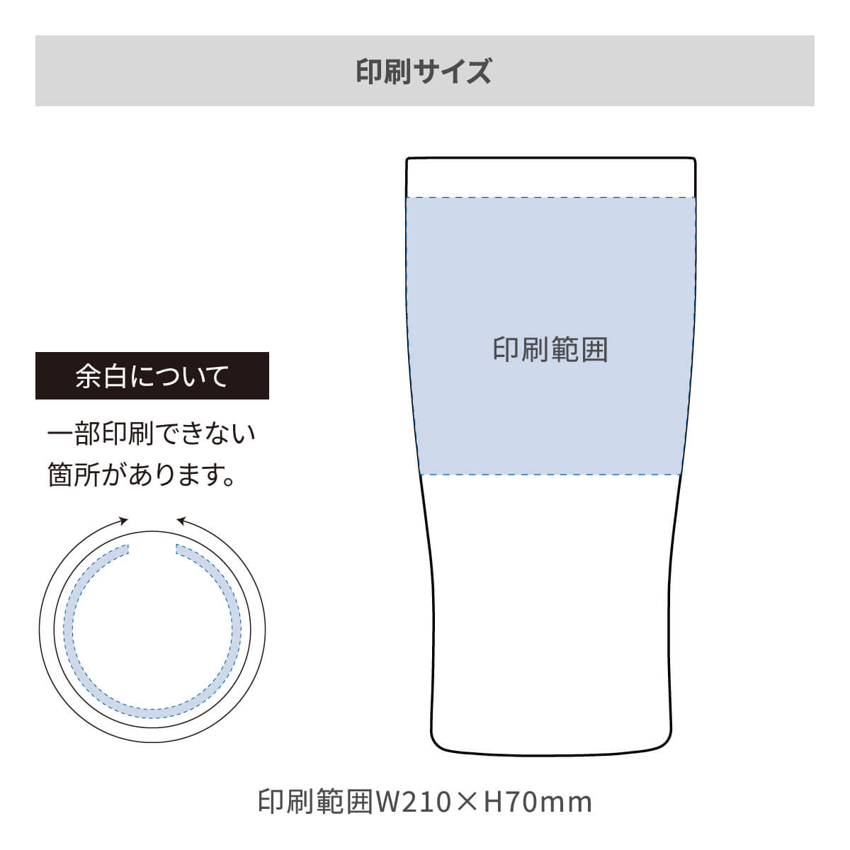 シンクス なめらか飲み口ステンレスタンブラー 430mlの名入れ範囲