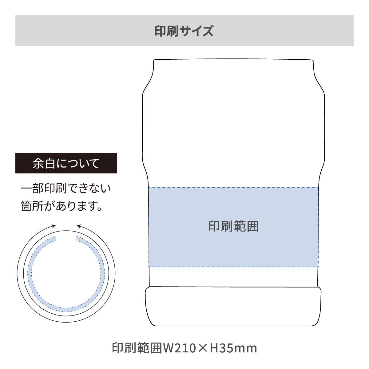 ウェンズ 保冷缶ホルダー 350ml缶用の名入れ範囲