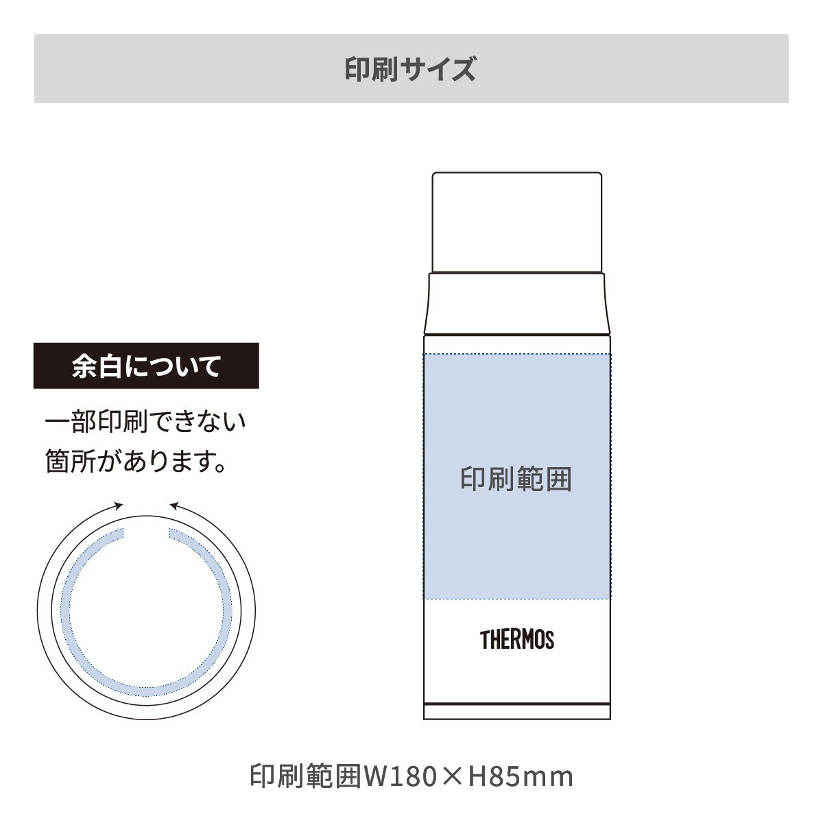 サーモス ステンレスボトル コップタイプ 350mlの名入れ範囲