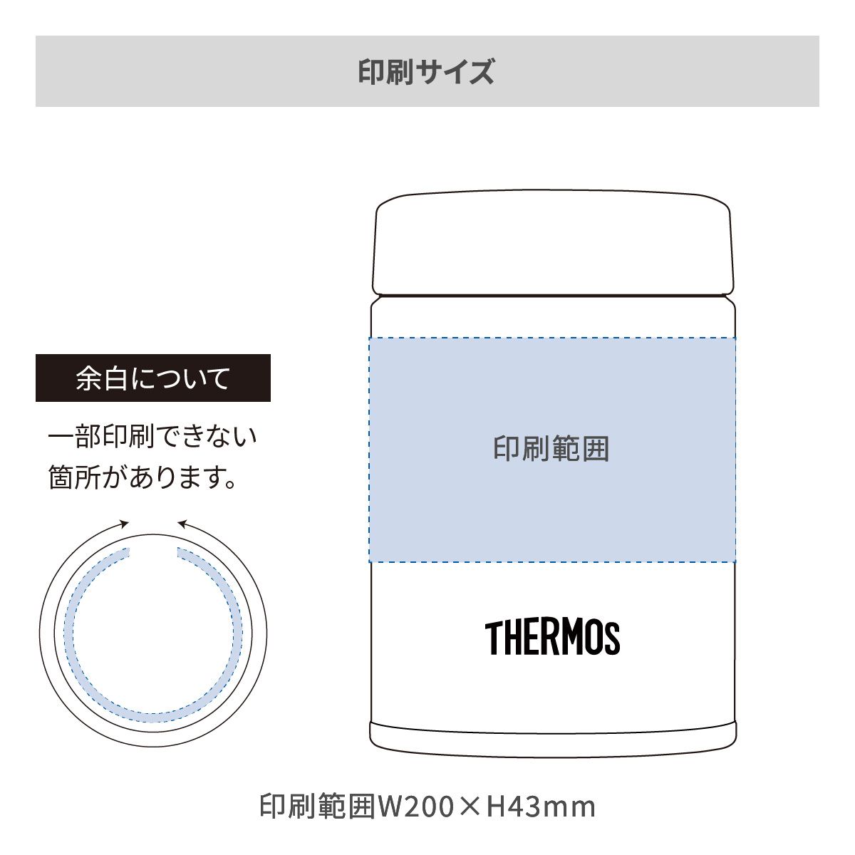 サーモス 真空断熱スープジャー 200mlの名入れ範囲