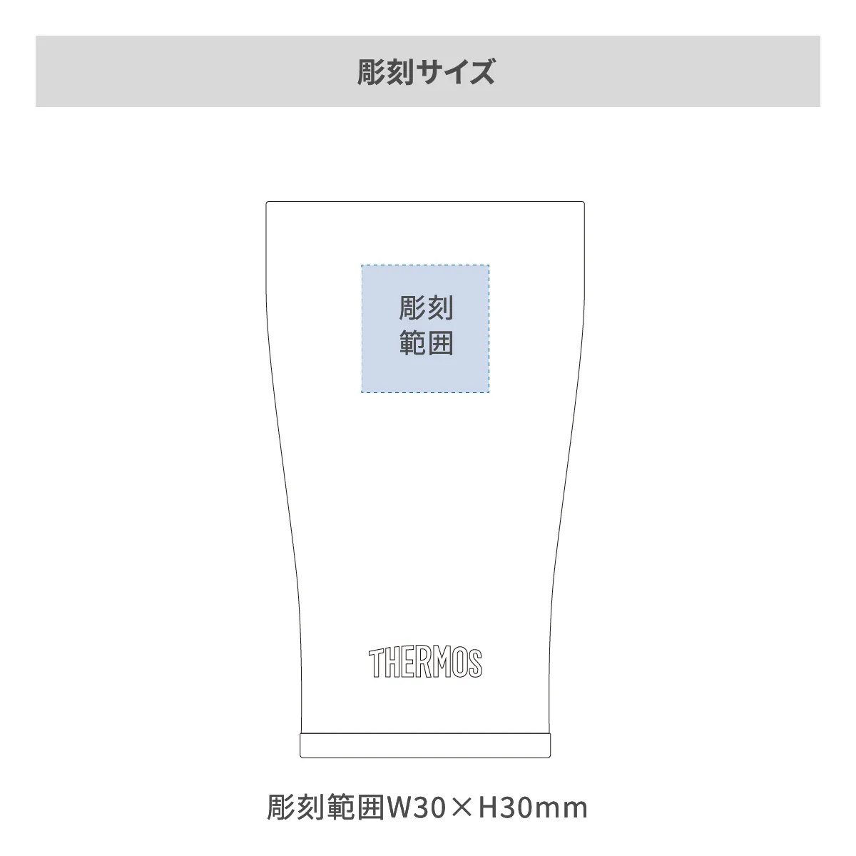 サーモス 真空断熱タンブラー 340ml【オリジナルタンブラー / レーザー彫刻】 画像2