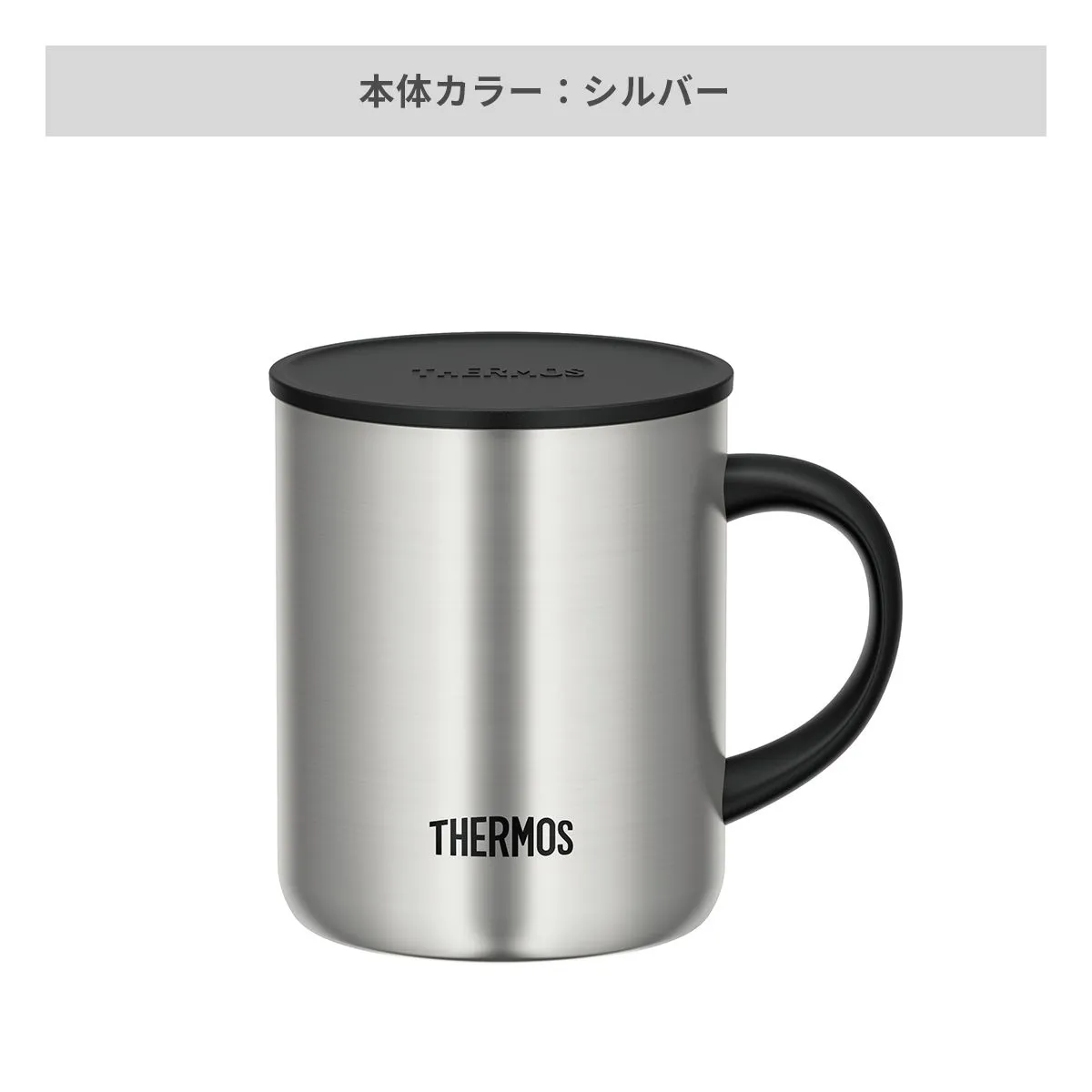 サーモス 真空断熱マグカップ  フタ付 350ml【オリジナルマグカップ / 回転シルク印刷】 画像4