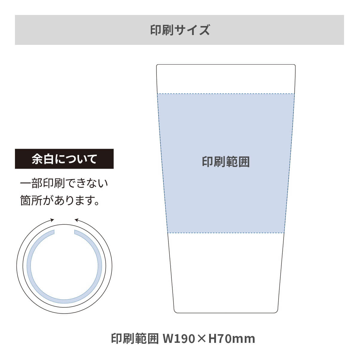 サーモス 真空断熱タンブラー 300mlの名入れ範囲