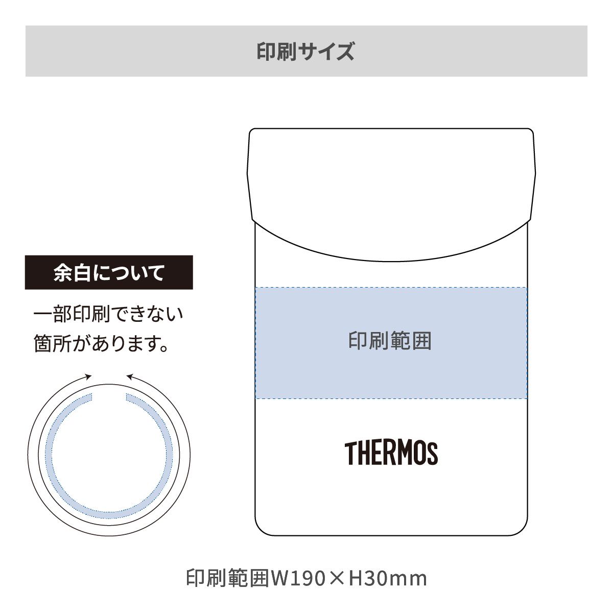 サーモス 保冷缶ホルダー 350ml缶用 の名入れ範囲