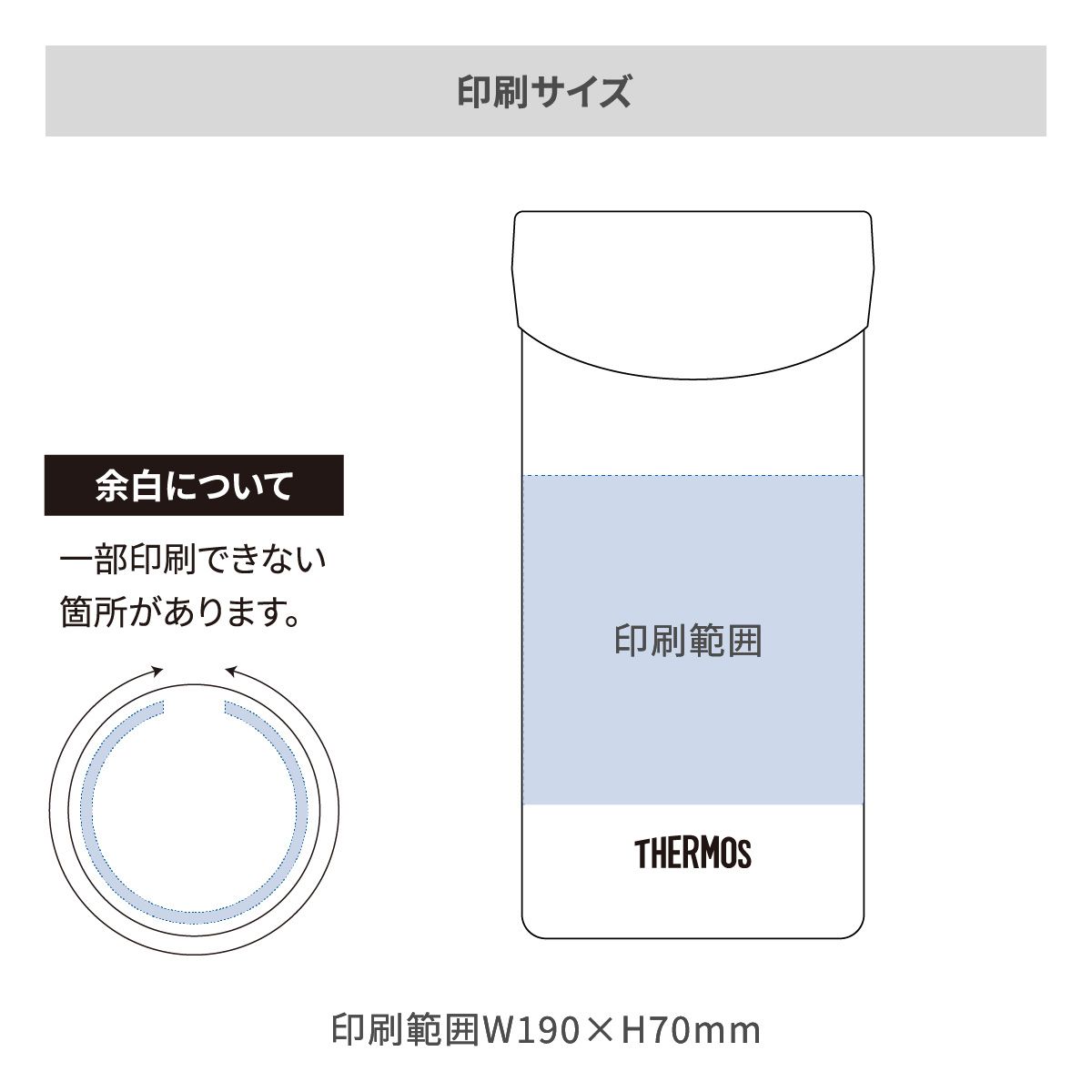 サーモス 保冷缶ホルダー 500ml缶用 の名入れ範囲