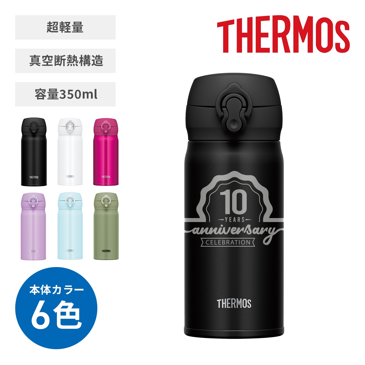 サーモス真空断熱ケータイマグ 350ml Jnl 355 オリジナルステンレスボトル 回転シルク印刷 販促品 ノベルティ通販 ミコミル