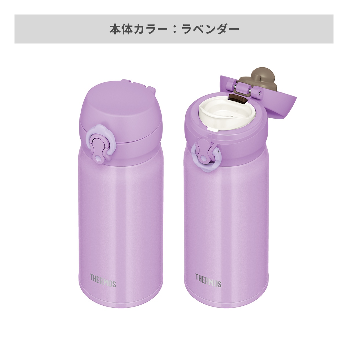 サーモス 真空断熱ケータイマグ ワンタッチ 350ml【オリジナルステンレスボトル / 回転シルク印刷】｜販促品・ノベルティ通販 ミコミル