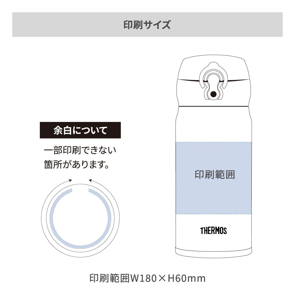 サーモス 真空断熱ケータイマグ ワンタッチ 350mlの名入れ範囲