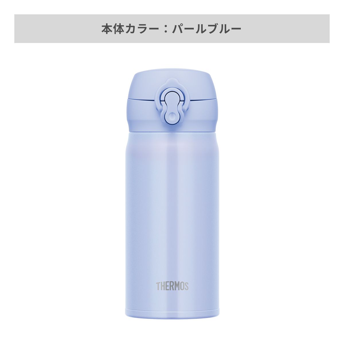 サーモス 真空断熱ケータイマグ ワンタッチ 350ml【オリジナルステンレスボトル / 回転シルク印刷】 画像8