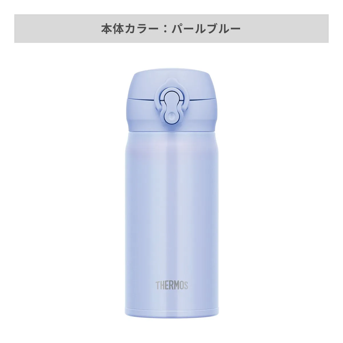 サーモス 真空断熱ケータイマグ ワンタッチ 350ml【オリジナルステンレスボトル / 回転シルク印刷】 画像8