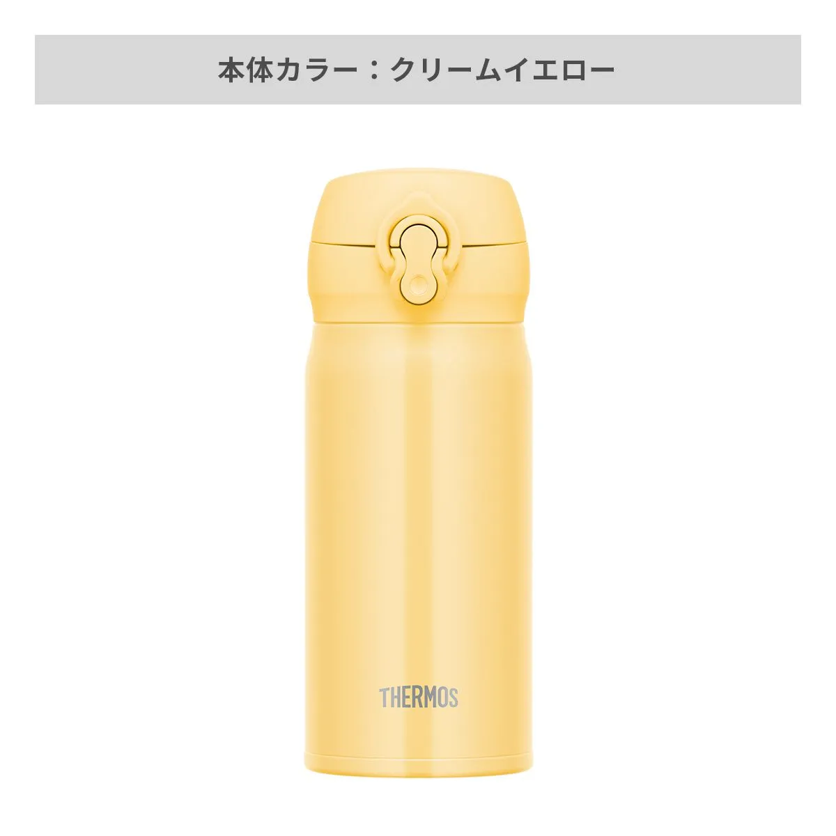 サーモス 真空断熱ケータイマグ ワンタッチ 350ml【オリジナルステンレスボトル / 回転シルク印刷】 画像9