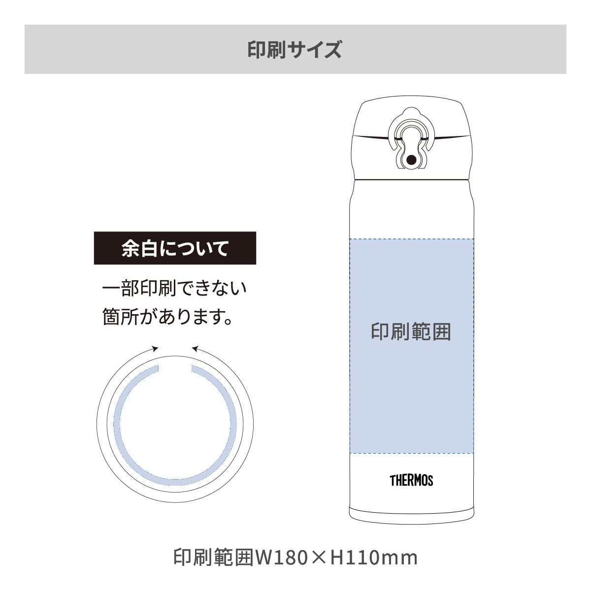 サーモス 真空断熱ケータイマグ ワンタッチ 500mlの名入れ範囲