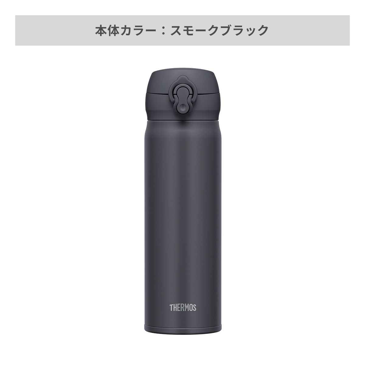 サーモス 真空断熱ケータイマグ ワンタッチ 500ml【オリジナルステンレスボトル / 回転シルク印刷】 画像4