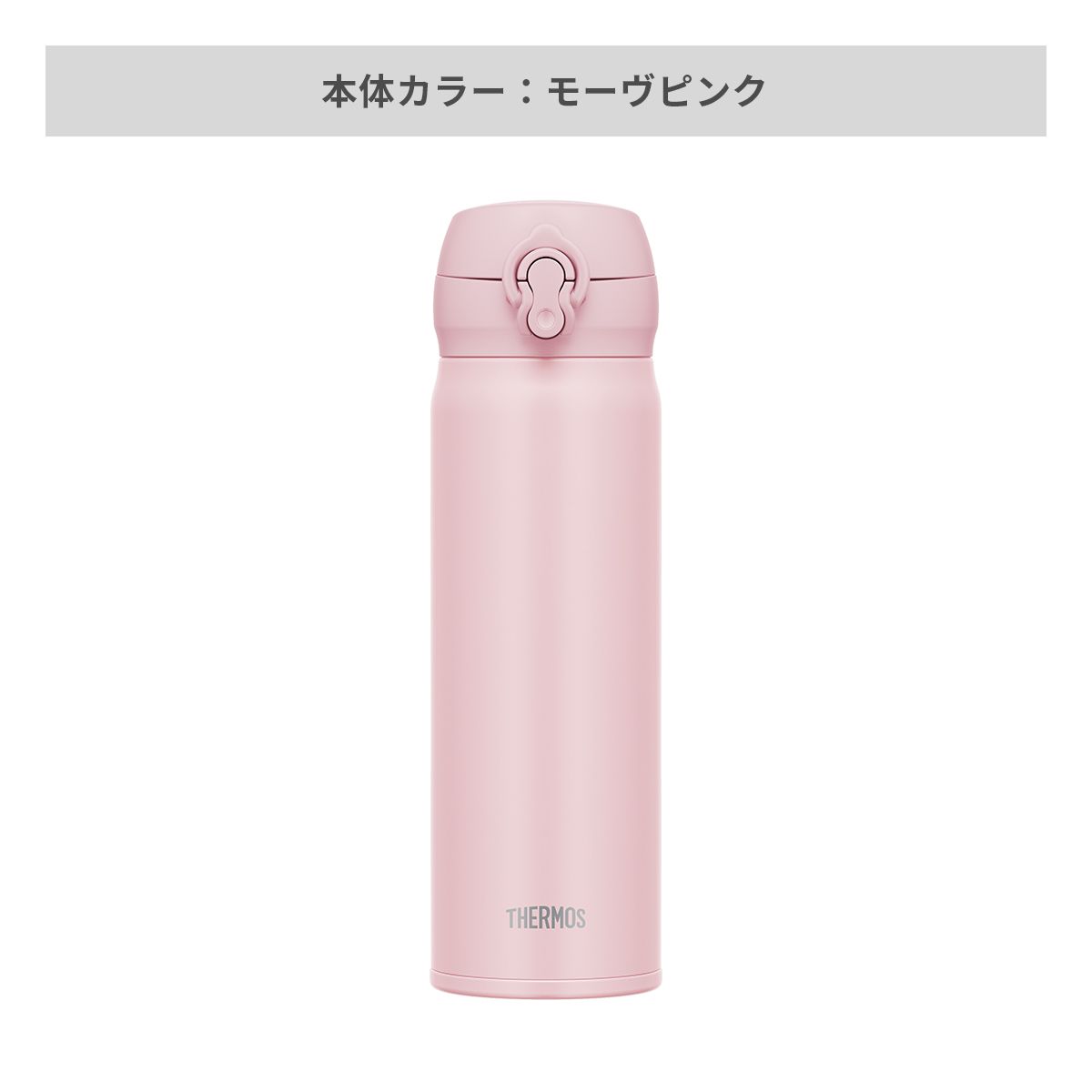 サーモス 真空断熱ケータイマグ ワンタッチ 500ml【オリジナルステンレスボトル / 回転シルク印刷】 画像7