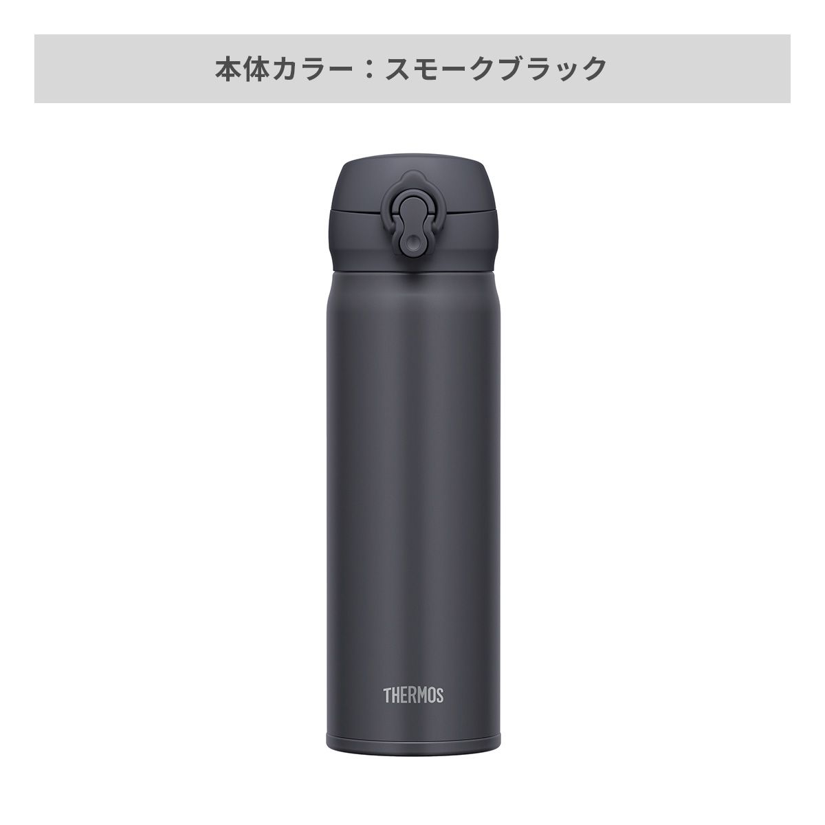 スモークブラック