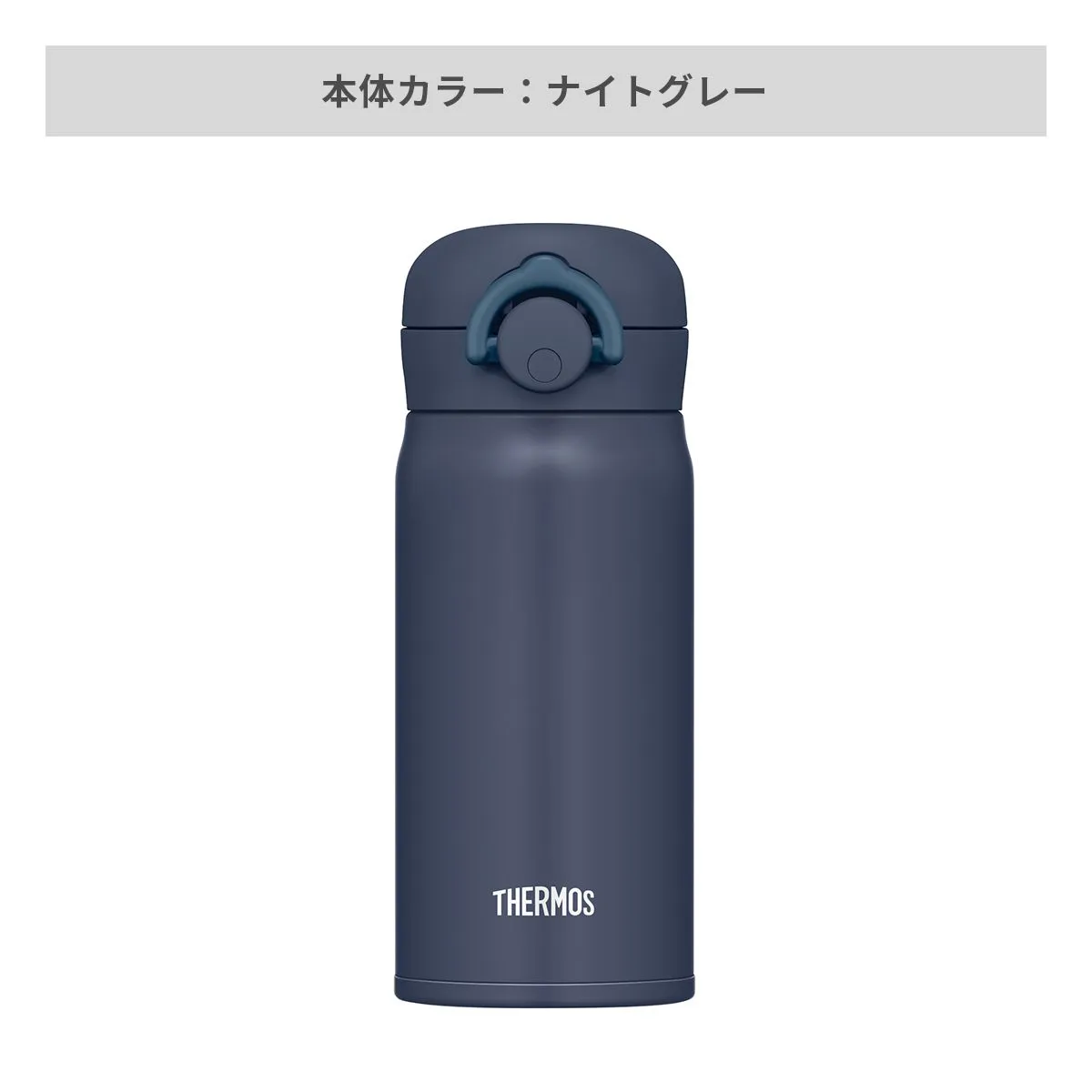 サーモス 真空断熱ケータイマグ ラウンドワンタッチ 350ml【オリジナルステンレスボトル / 回転シルク印刷】 画像4