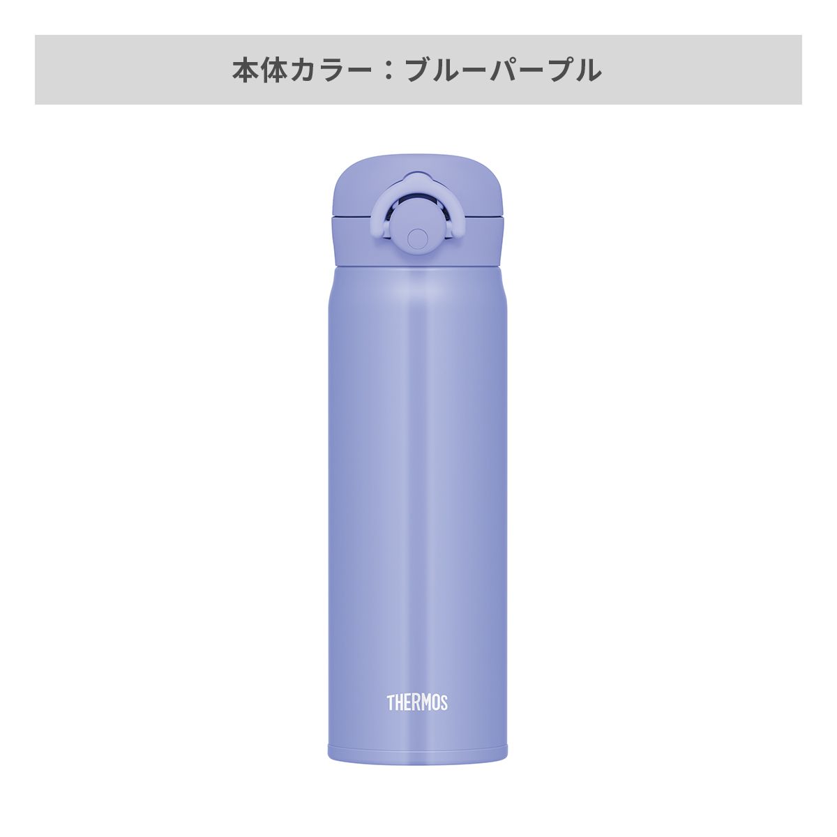 サーモス 真空断熱ケータイマグ ラウンドワンタッチ 500ml【オリジナルステンレスボトル / 回転シルク印刷】 画像5