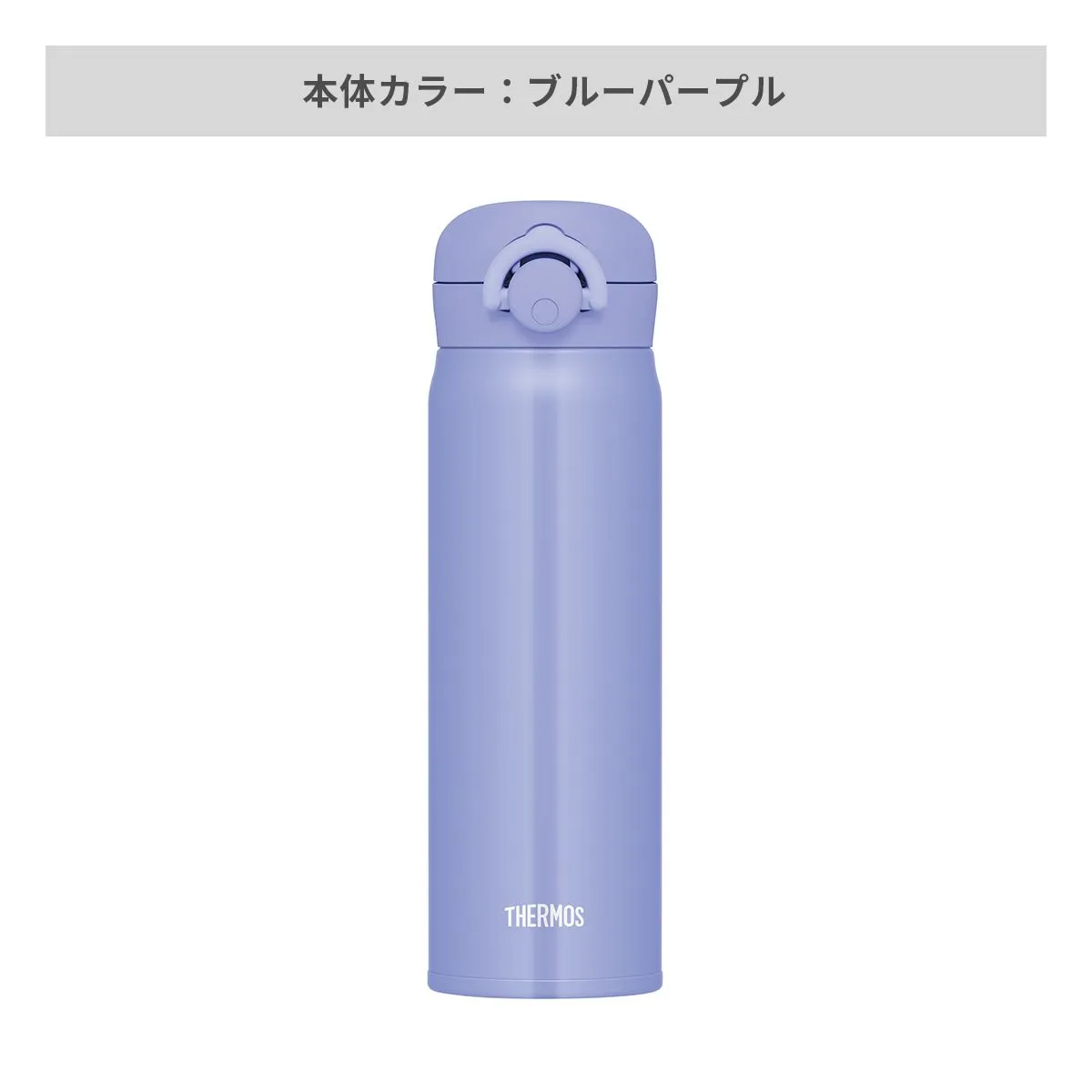 サーモス 真空断熱ケータイマグ ラウンドワンタッチ 500ml【オリジナルステンレスボトル / 回転シルク印刷】 画像5